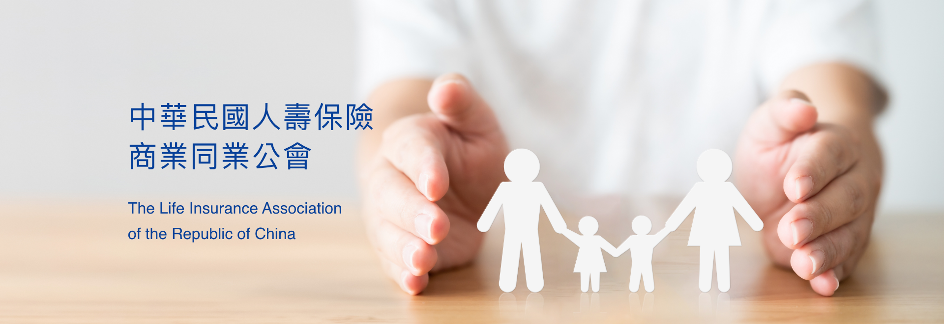 中華民國人壽保險商業同業公會Banner